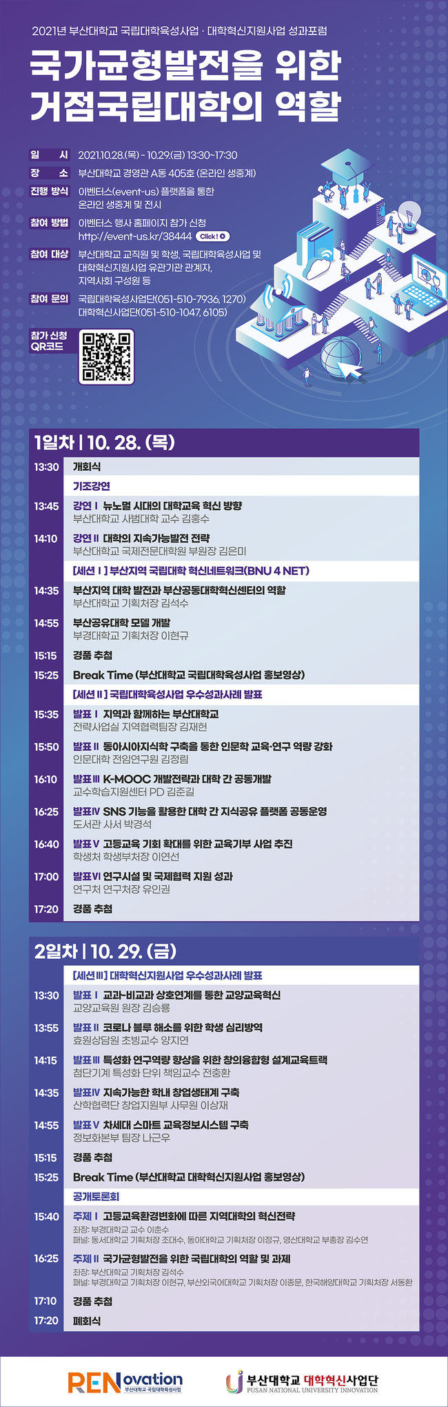부산대 성과포럼 포스터