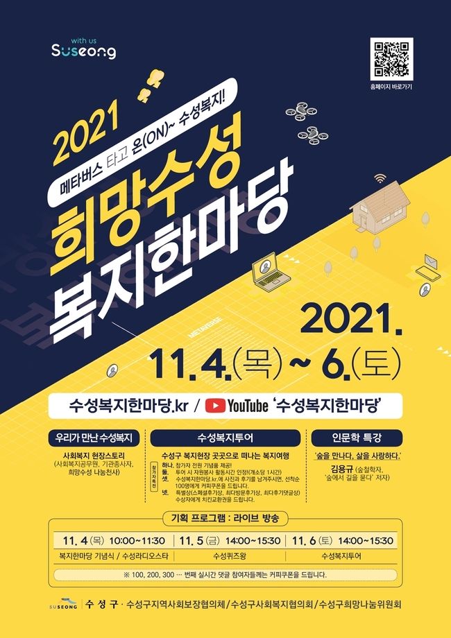 2021 희망수성복지한마당 포스터