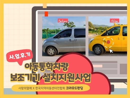 아동통학차량 설비지원 사업 결과보고 썸네일 이미지