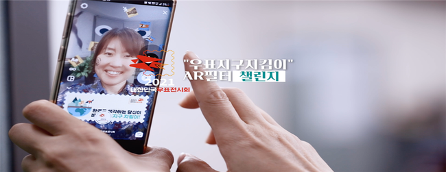우표지구지킴이 챌린지에 참여하고 있는 모습