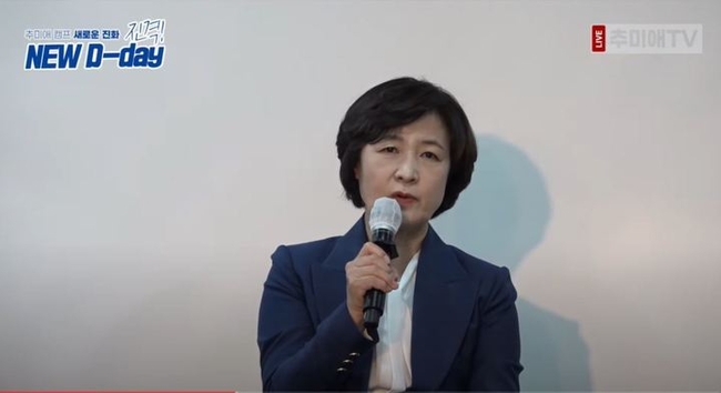 추미애 전 법무부 장관은 30일 더불어민주당 대선 경선 캠프 해단식을 가졌다. (사진 출처 = 추미애TV 유튜브 캡처) 