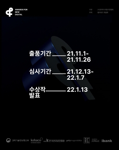 2021 앤어워드 포스터