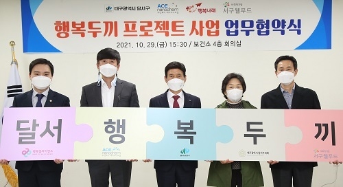 (왼쪽부터) 대구광역시 달서구의회 이영빈 의원, (주)에이스나노켐 김문성 이사, 이태훈 대구 달서구청장, 서구웰푸드 양애향대표, 행복얼라이언스 사무국(행복나래) 조민영 본부장