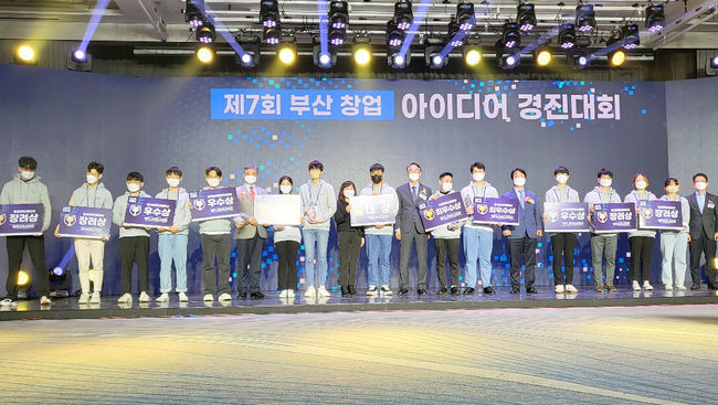 2021년 부산창업아이디어경진대회 시상식 단체 기념촬영 사진