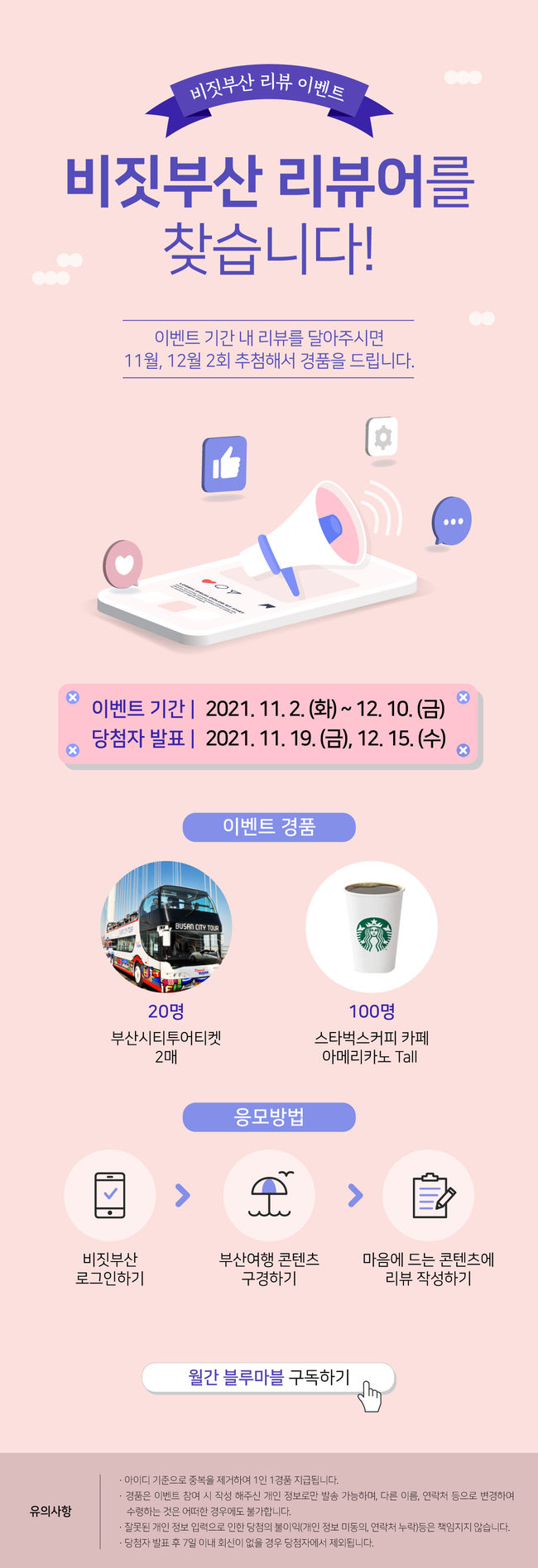 비짓부산 리뷰 이벤트 이미지
