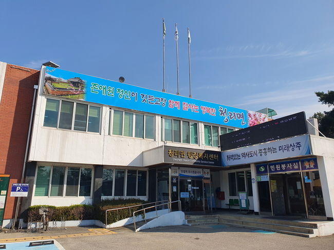 청리면 행정복지센터 전경 사진