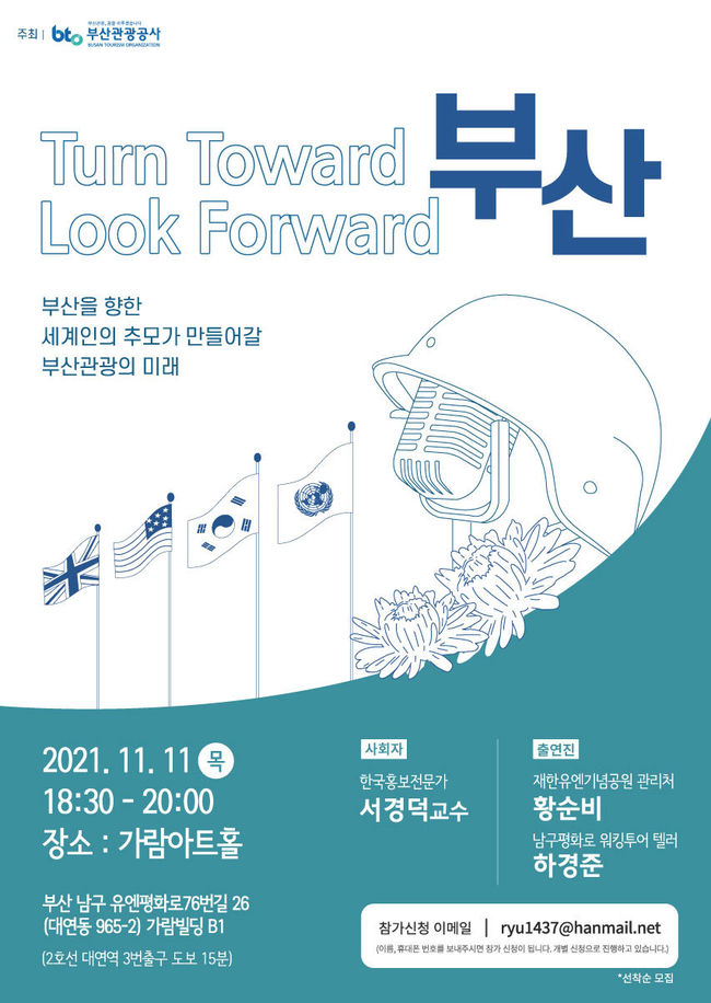 유엔참전용사 국제추모의 날 행사 포스터