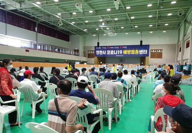 영천시 코로나19 예방접종센터