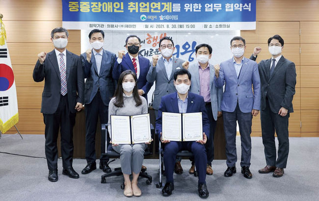 지난 8월 30일 경기도 의왕시청에서 맺은 중증장애인 취업연계를 위한 업무협약식