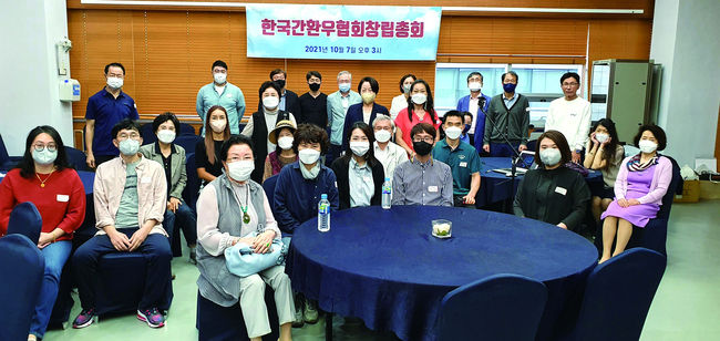 지난 10월 7일 서울 송파구 문정동 소재 민트병원에서 한국간환우협회 창립총회가 열렸다. 이날 총회에는 창립발기인 42명의 과반수가 넘는 26명이 참석해 정관확정, 임원선출 등을 의결하고 민경윤 회장을 초대 회장으로 선임했다. 