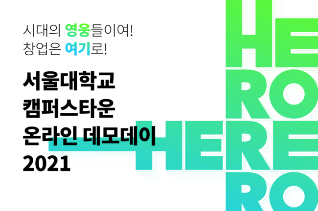 사진=서울대 캠퍼스타운 제공