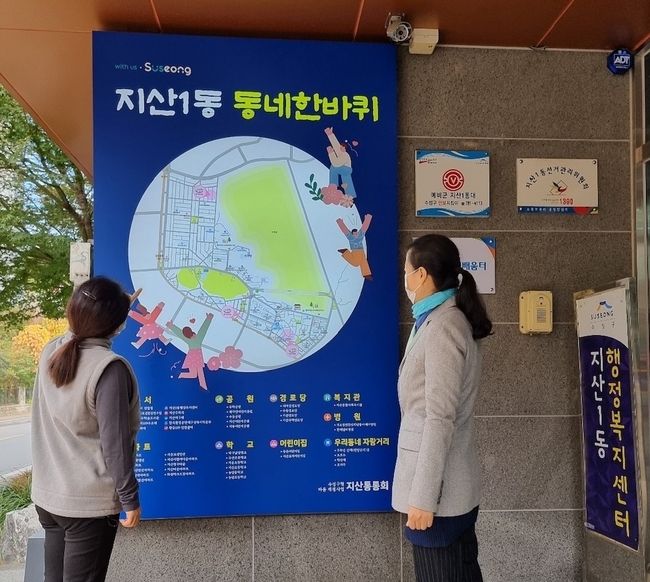 주민들이 지산1동 행정복지센터 입구에 설치된 마을지도를 보며 관공서나 지역 자랑거리의 위치를 확인하고 있다.