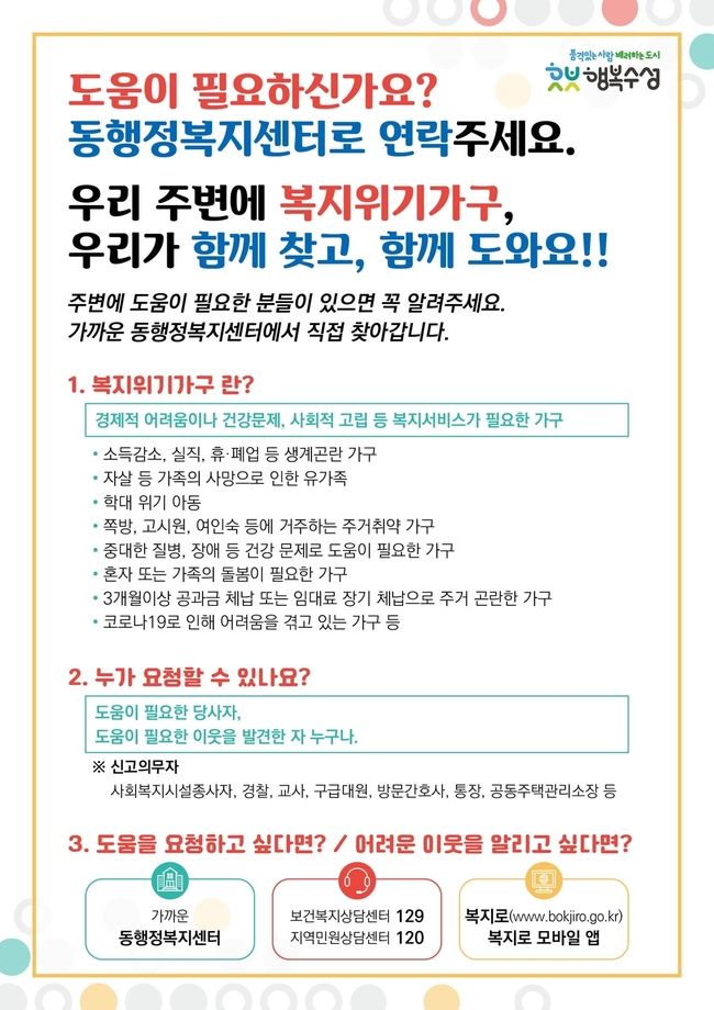 복지위기가구 발굴을 위한 안내문
