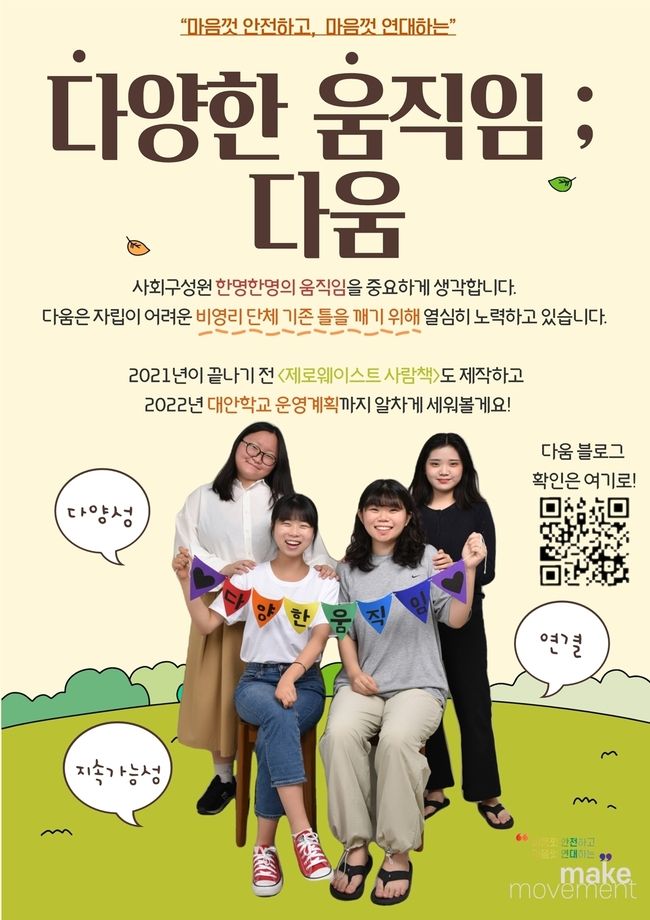 다양한 움직임 ; 다움 홍보 포스터