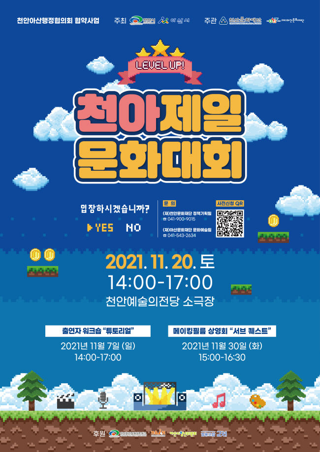 천아제일문화대회 공연 홍보 포스터(사진=천안시청 제공)