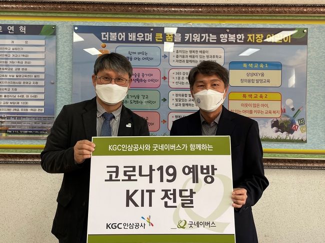 ‘사진 제공=굿네이버스’‘건전지(건강하고 안전하게 나를 지키는 습관) 키트’ 전달식