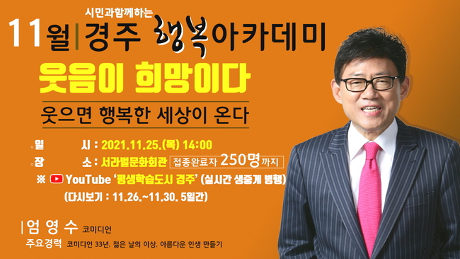 11월 경주 행복아카데미 홍보 배너