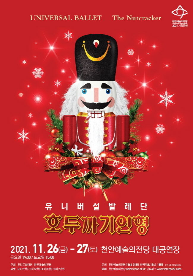 유니버설발레단의 호두까기 인형 포스터(천안시청 제공)