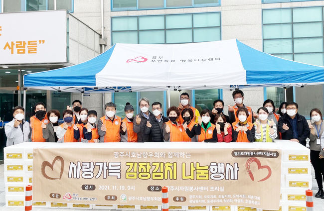광주시 호남향우회는 이마트 광주점에서 사랑의 김장김치 나눔행사를 가졌다.