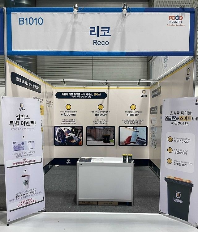 리코_푸드테크산업전 리코 부스