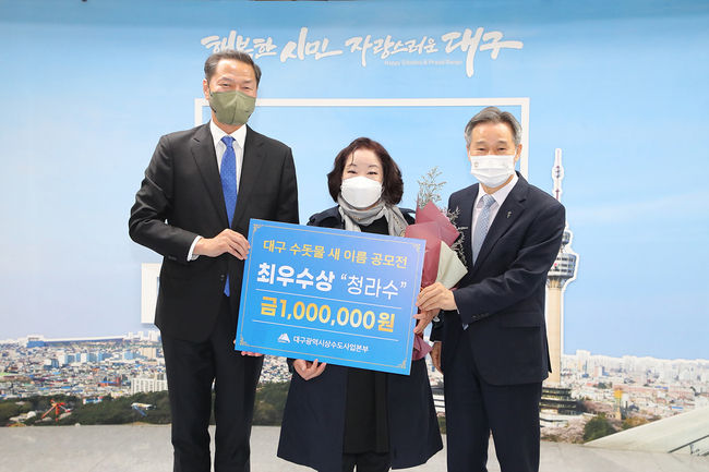 대구 수돗물 브랜드명 수상작 상장수여 사진