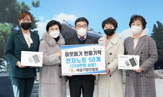  광주시 여성기업인협회는 시에 전자노트를 기부했다.