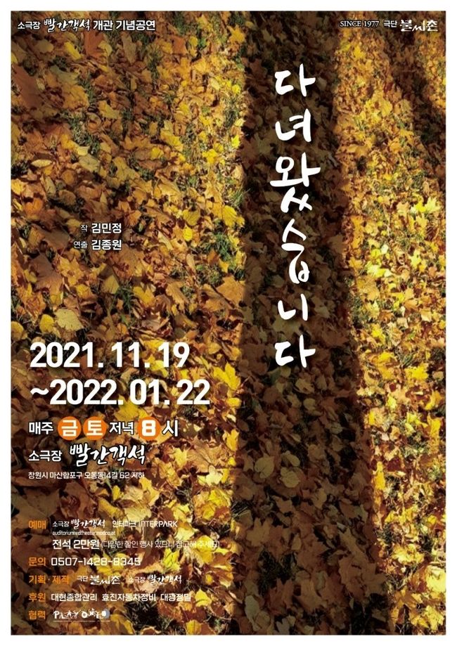  연극 ‘다녀왔습니다’ 포스터