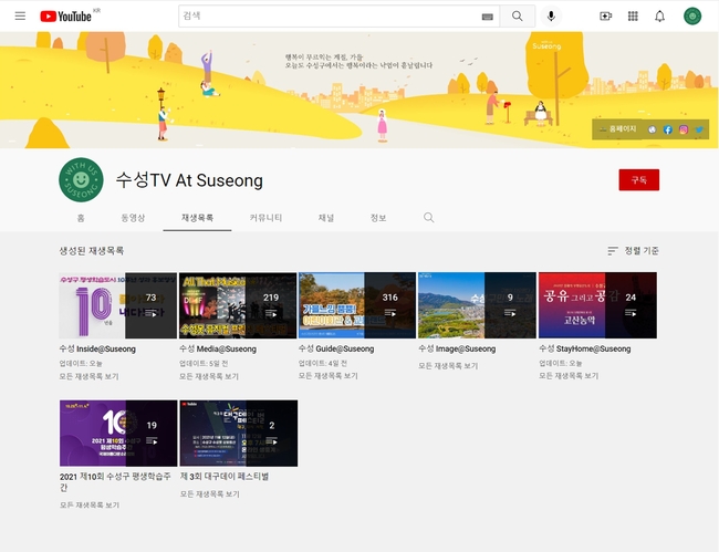 대구 수성구 공식 유튜브 채널 ‘수성TV At Suseong’ 화면