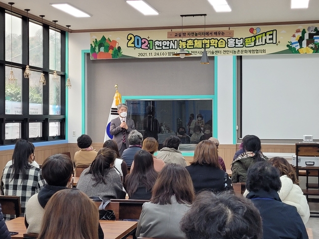 천안시농업기술센터가 지난 24일 맘맘스(북면 대평리) 농촌체험농장에서 제3회 2021 천안시 농촌체험학습자원 홍보 팜파티를 진행하고 있다.(사진=천안시청 제공)