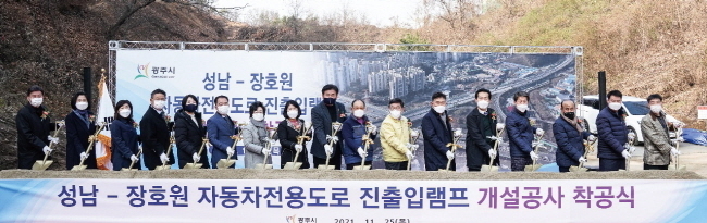 광주시는 25일 중대동 일원에서 ‘성남~장호원 자동차 전용도로 진출입램프 개설공사’ 착공식을 개최했다.