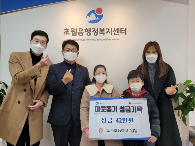 광주시 초월초교 교사와 학생들은 초월웁사무소에 김장김치를 기탁했다.