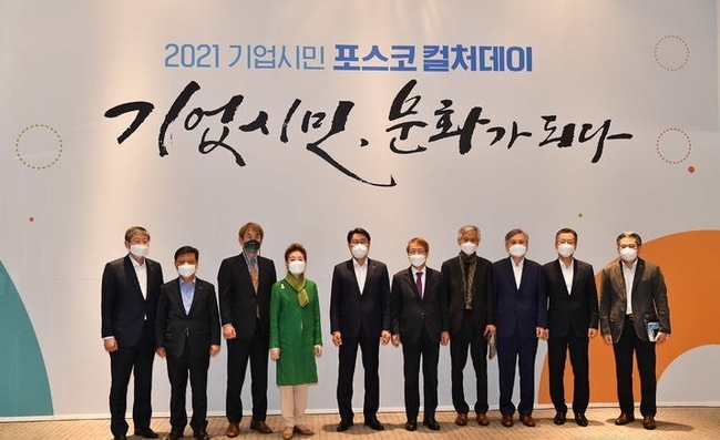 포스코가 30일 포스코센터에서 '2021 기업시민 포스코 컬처데이'를 개최했다. (왼쪽부터) 양원준 경영지원본부장, 김학동 사장, 곽수근 서울대 명예교수, 유영숙 기후변화센터 이사장, 최정우 포스코그룹 회장, 정운찬 동반성장연구소 이사장, 송호근 포스텍 석좌교수, 문형구 고려대 명예교수, 전중선 글로벌인프라부문장, 천성현 기업시민실장. (사진=포스코 제공)