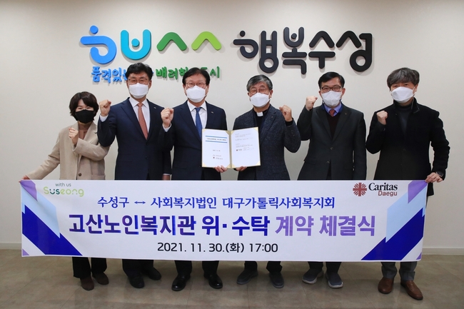 대구 수성구(구청장 김대권)는 지난 11월 30일 사회복지법인 대구가톨릭사회복지회와 고산노인복지관 운영에 대한 위·수탁 계약을 체결한 후 기념촬영 하고 있다.