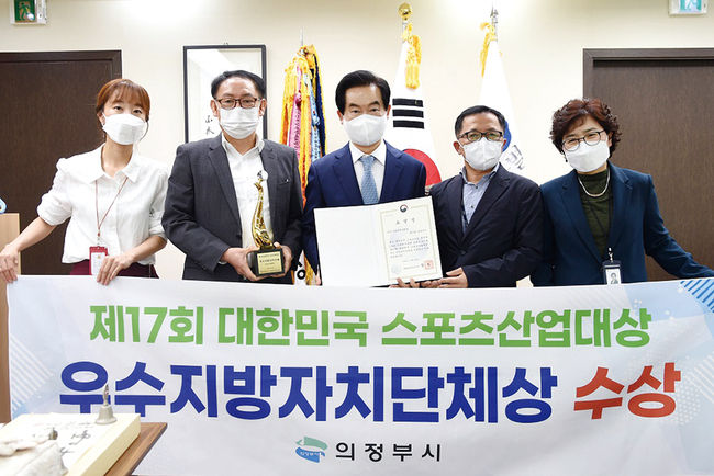 지난 10월 28일 서울 올림픽홀에서 열린 제17회 대한민국 스포츠산업대상에서 의정부시가 우수자치단체상(문화체육관광부 장관상)을 수상했다. <사진=의정부시>