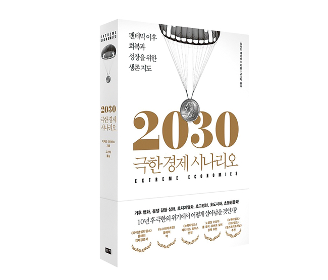 저자 리처드 데이비스 지음/ 부키 펴냄/ 2만2000원