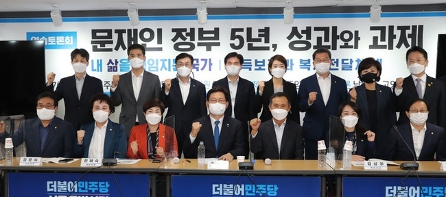  지난 10월 27일 오전 서울 여의도 더불어민주당 서울시당에서 열린 '문재인 정부 5년, 성과와 과제 연속 토론회'에서 송영길 대표와 참석자들이 기념촬영하고 있다. (사진=뉴시스 제공)