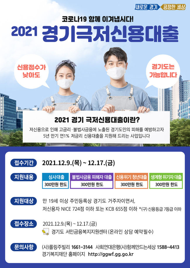 경기 극저신용대출.(사진=뉴시스 제공)