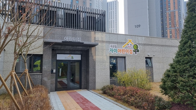 광주시 국·공립 자이어린이집