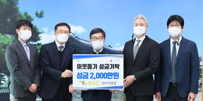 큐로컨트리클럽이 광주시에 이웃돕기 성금을 기탁했다.