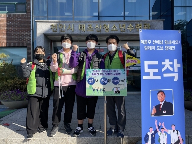 천안시태조산청소년수련관과 천성중학교 학생들이 지난 8일 이봉주 선수 응원 릴레이 도보 캠페인을 성공적으로 마치고 해단식을 진행하고 있다.(사진=천안시 제공)