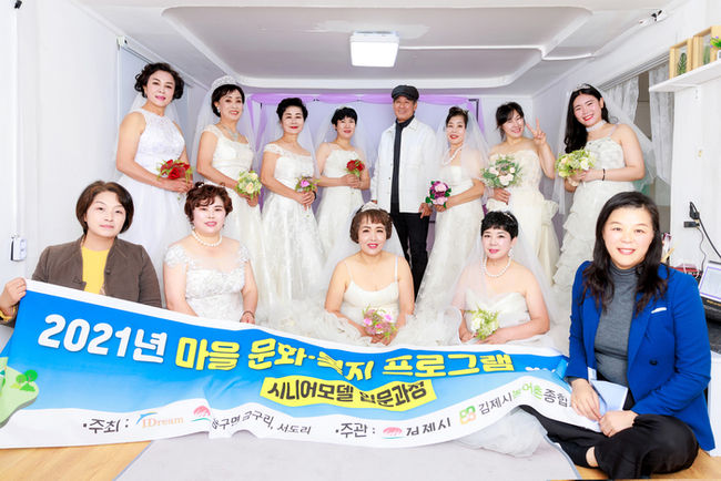 ▲ 김제시 금구면 마을 문화·복지 프로그램 진행 모습 시니어모델 입문과정