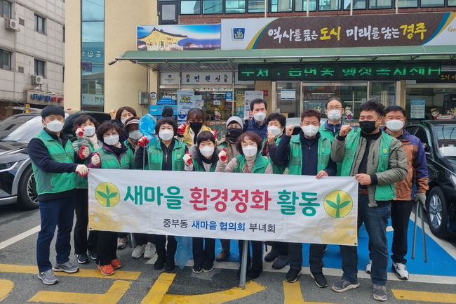 중부동 새마을회에서 환경정비 및 생활방역 봉사를 펼치는 모습