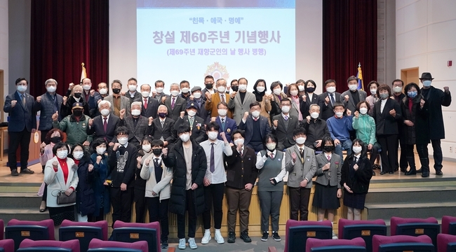 광주시재향군인회는 창설 60주년 및 제69회 재향군인회날 기념행사를 가졌다.