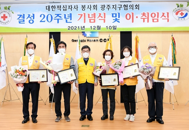 대한적십자사봉사회 광주시지구협의회봉사단 결성 20주년 기념 및 이취임식을 가졌다.