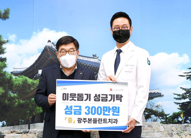 본플란트치과 김경욱 원장이 광주시에 성금을 기탁했다.