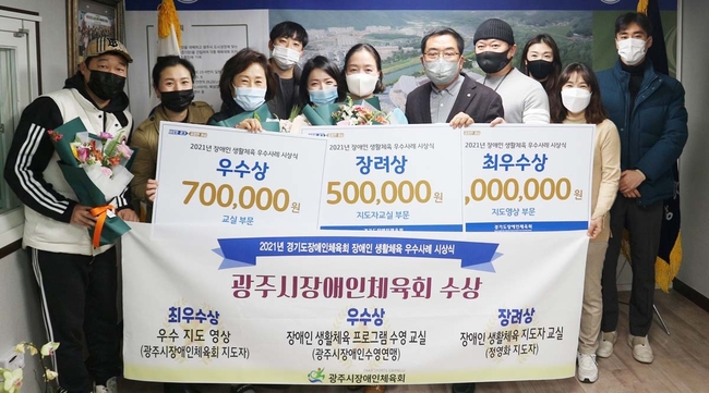 광주시 장애인체육회는 경기도 장애인생활체육사업 우수사례로 선정됐다.