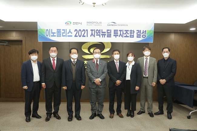 천안시와 한국자동차연구원, 펀드 운용사 이노폴리스파트너스가 14일 천안시청에서 ‘이노폴리스 2021 지역뉴딜투자조합’ 결성식을 진행하고 있다.(사진=천안시 제공)