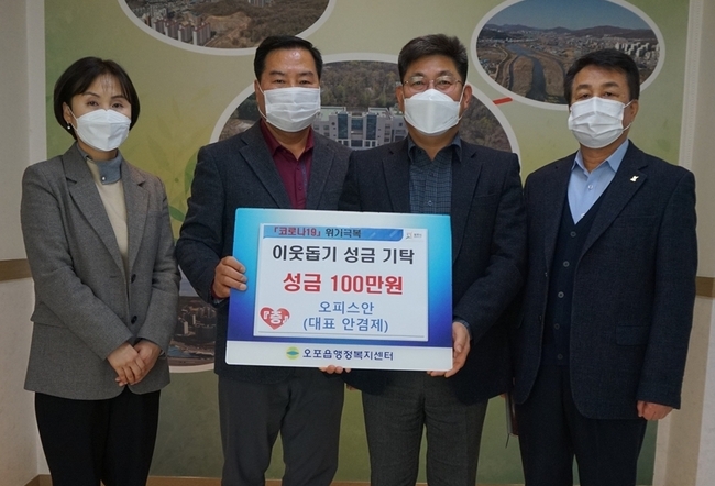 오피스안 안겸제 대표가 오포읍에 성금을 기탁했다.