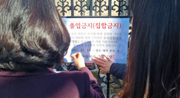 오는 18일 0시부터 시작하는 사회적 거리두기 강화 방안에 종교시설은 제외됐다. 정부는 16일 종교계와 관련 논의를 시작한다. 지난 14일 오전 코로나19 확진자가 집단으로 발생한 중구 모 교회에 시 관계자가 집합금지 문구를 붙이고 있다.(사진=뉴시스 제공)