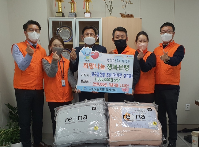 대구 수성구 달구벌신협 본점(이사장 장효윤)은 지난 16일 취약계층의 따뜻한 겨울나기를 위해 연탄 300장과 겨울이불 11채(100만 원 상당)를 고산2동 행정복지센터에 전달한 후 기념촬영 하고 있다.